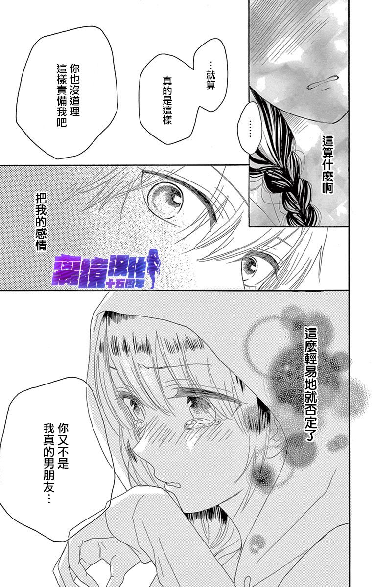 喜欢 讨厌 亲吻漫画,第5话2图