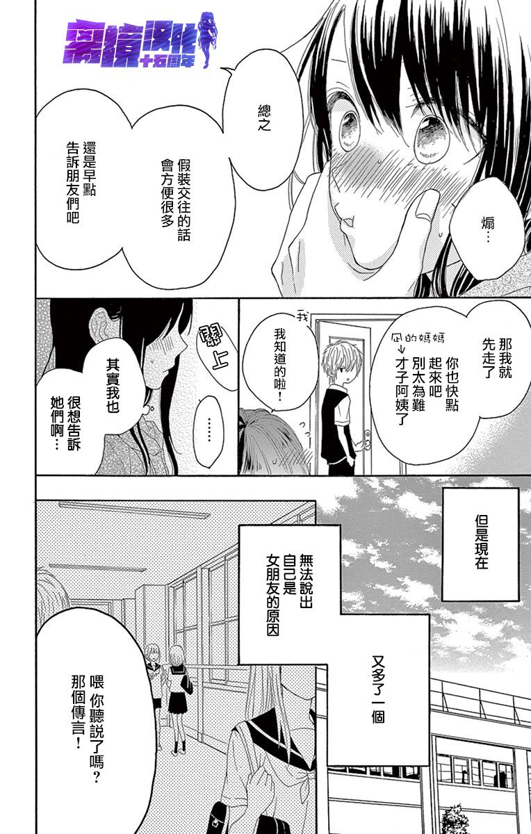 喜欢 讨厌 亲吻漫画,第5话1图