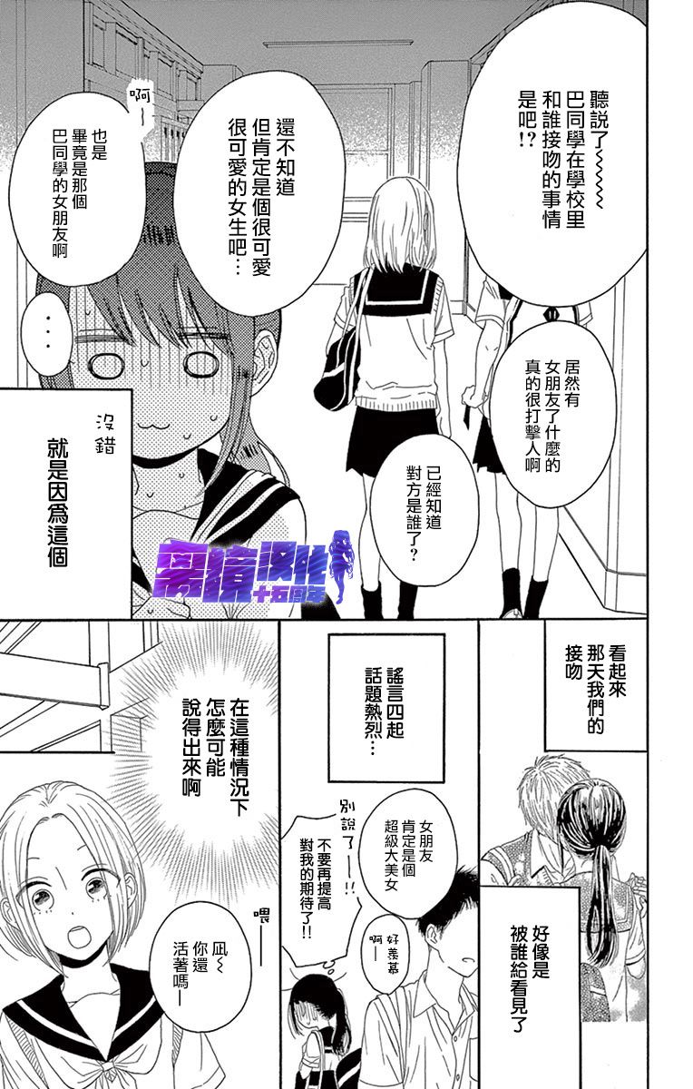 喜欢 讨厌 亲吻漫画,第5话2图