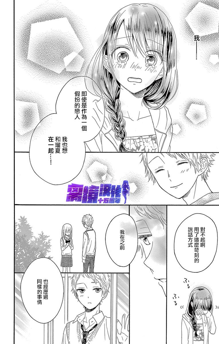 喜欢 讨厌 亲吻漫画,第5话4图