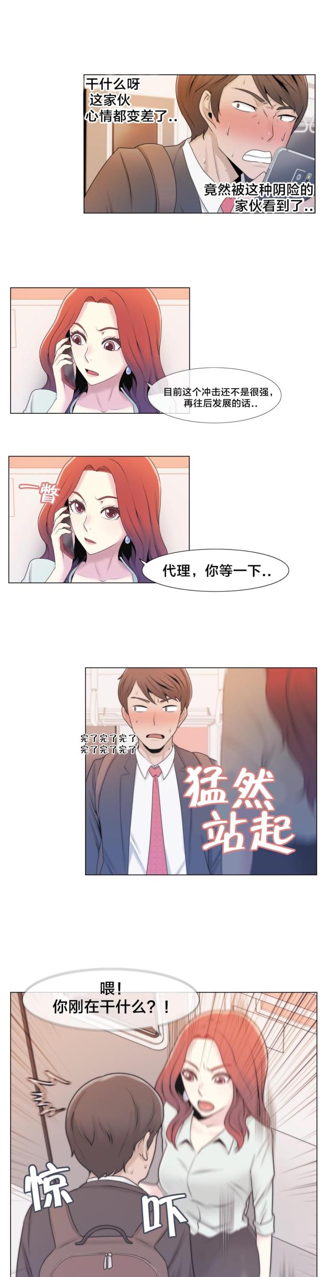 交叉地铁漫画,第4话4图