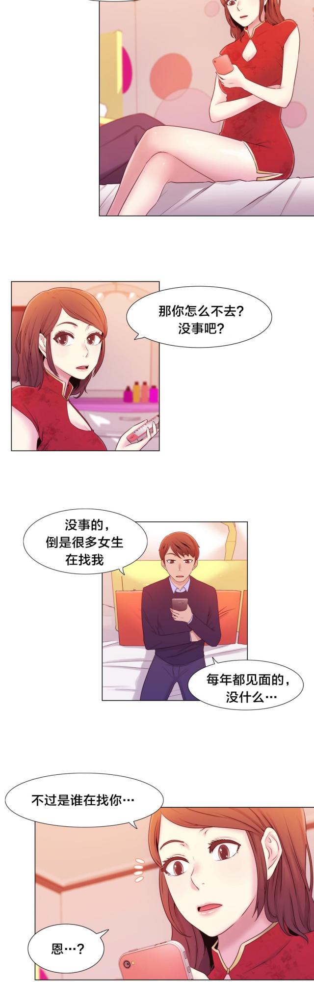 地铁的交叉点漫画,第9话2图