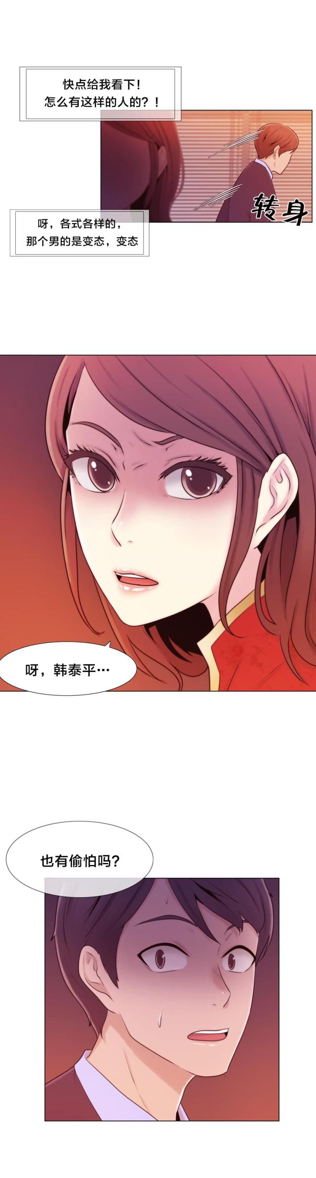 地铁的交叉点漫画,第9话5图