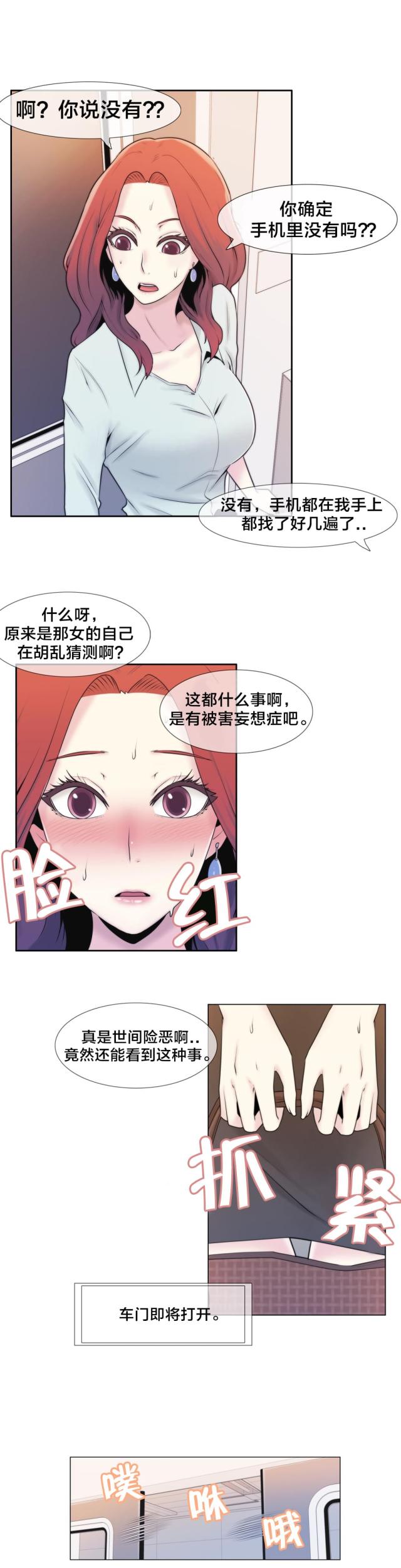 交叉的意思漫画,第4话1图