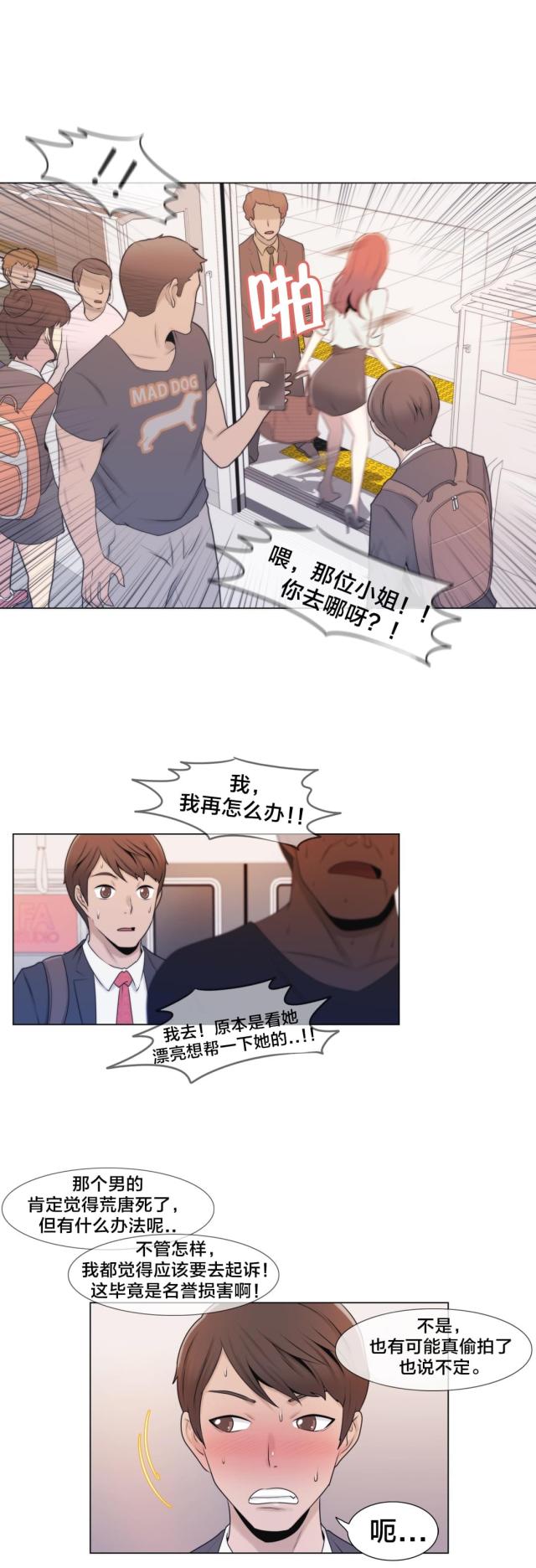 交叉的意思漫画,第4话2图