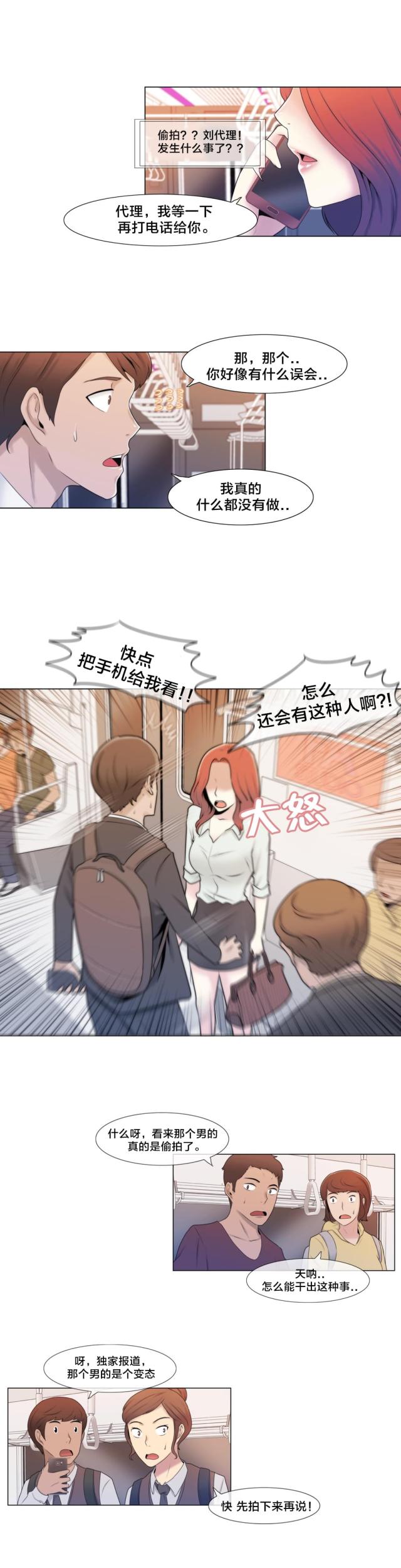 交叉的意思漫画,第4话1图