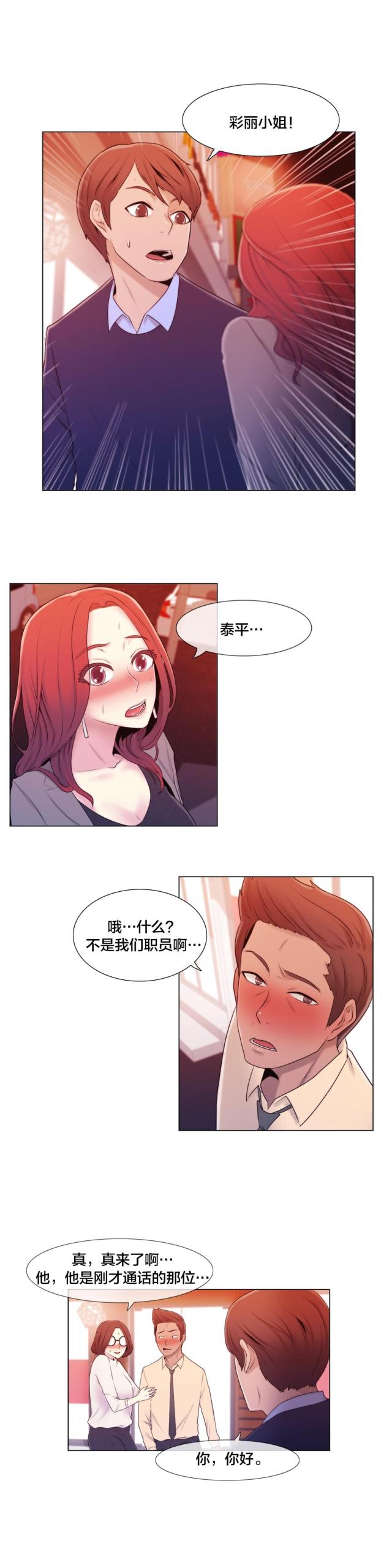 交叉地铁漫画,第10话3图