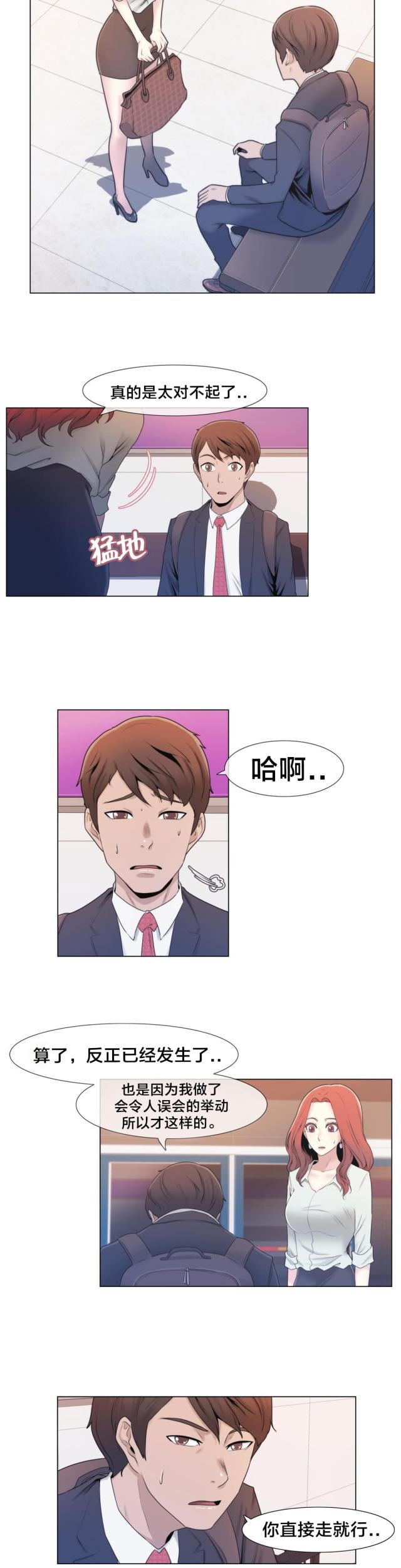 交叉的意思漫画,第4话2图