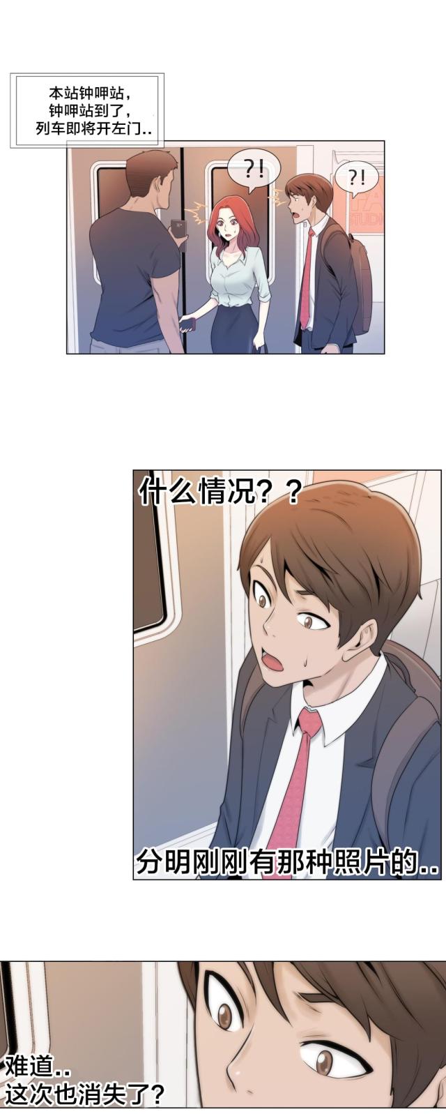 交叉的意思漫画,第4话5图