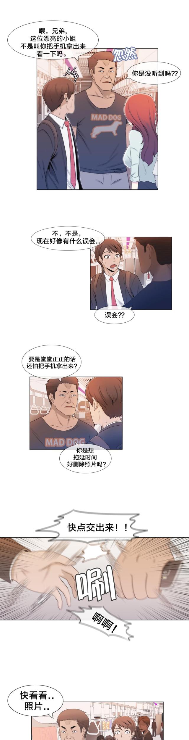 交叉的意思漫画,第4话2图