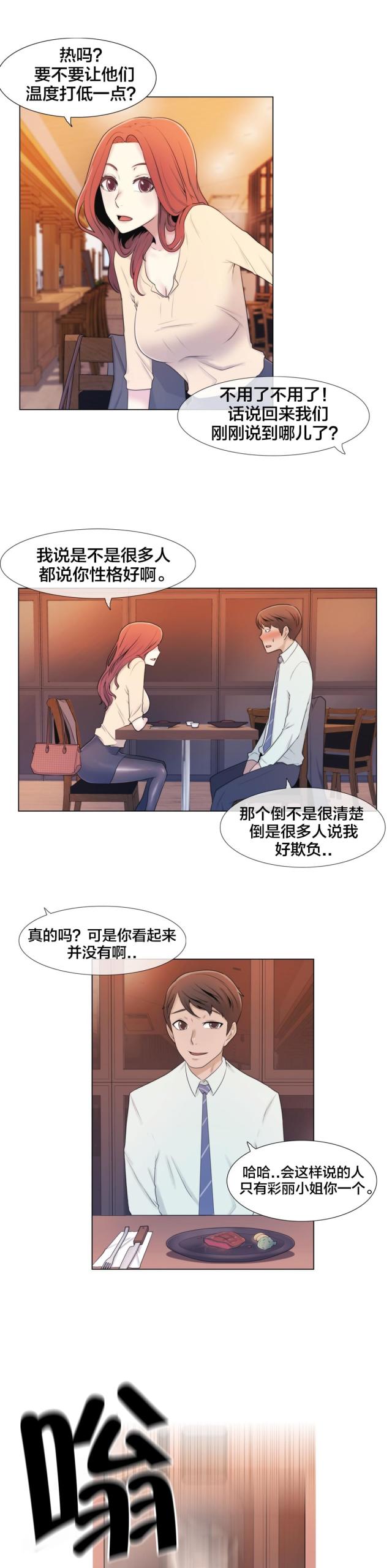 较差的近义词是什么漫画,第8话3图