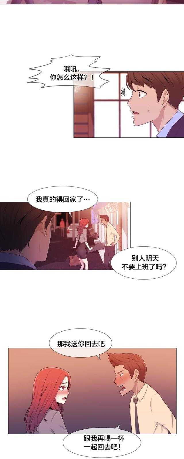 交叉地铁漫画,第10话2图