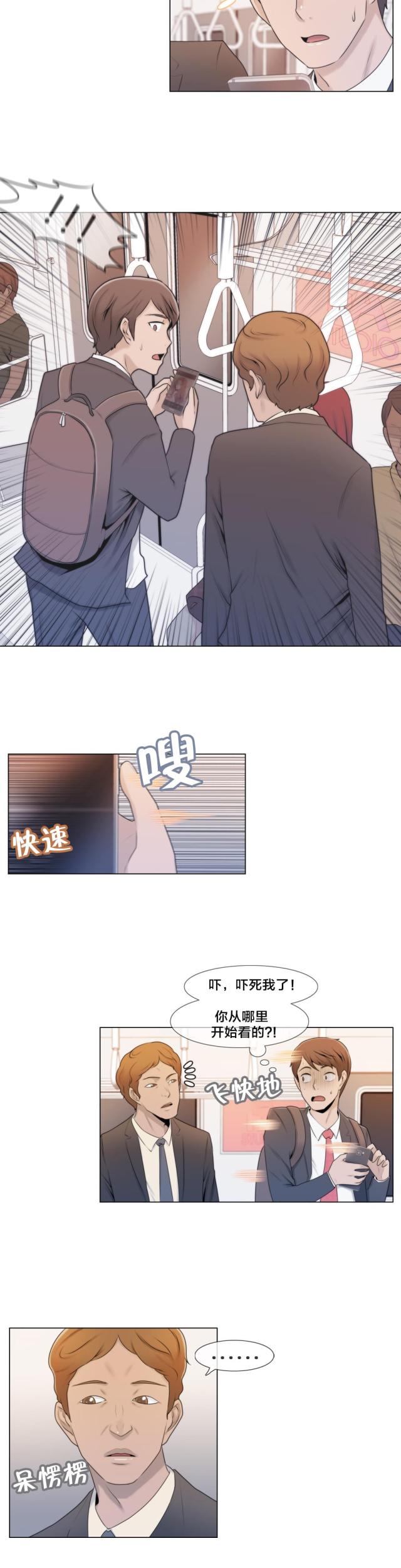 交叉地铁漫画,第4话2图