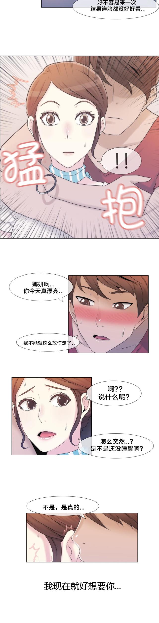 较差的近义词是什么漫画,第3话5图