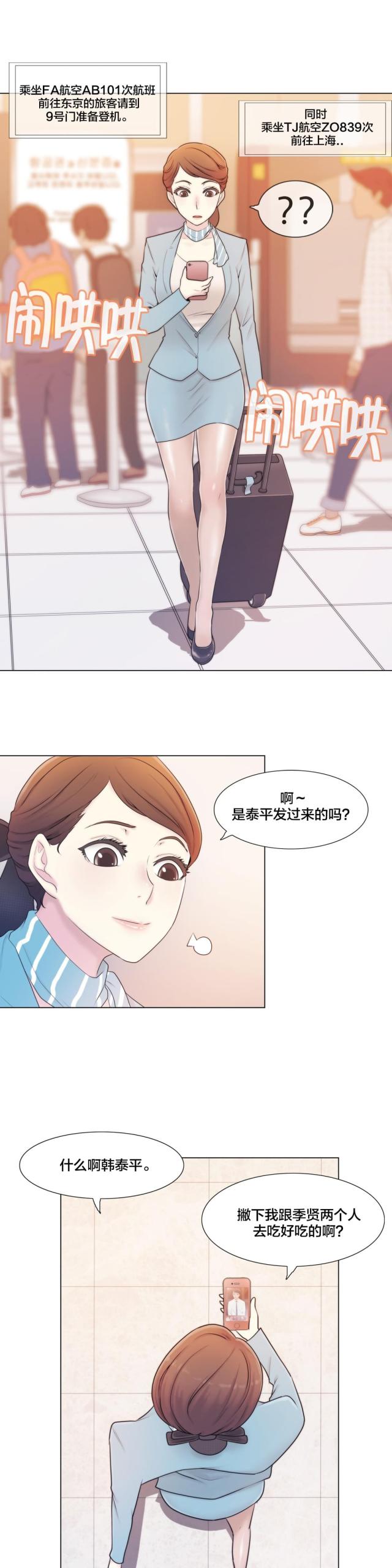 较差的近义词是什么漫画,第8话5图