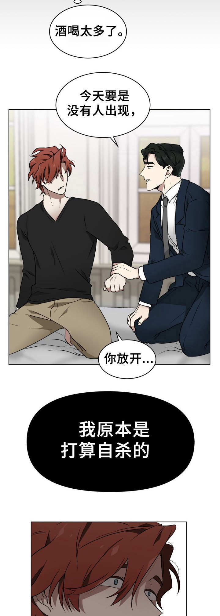 未知错误(0x30000002) (错误代码:805306370)漫画,第3章：试试看4图