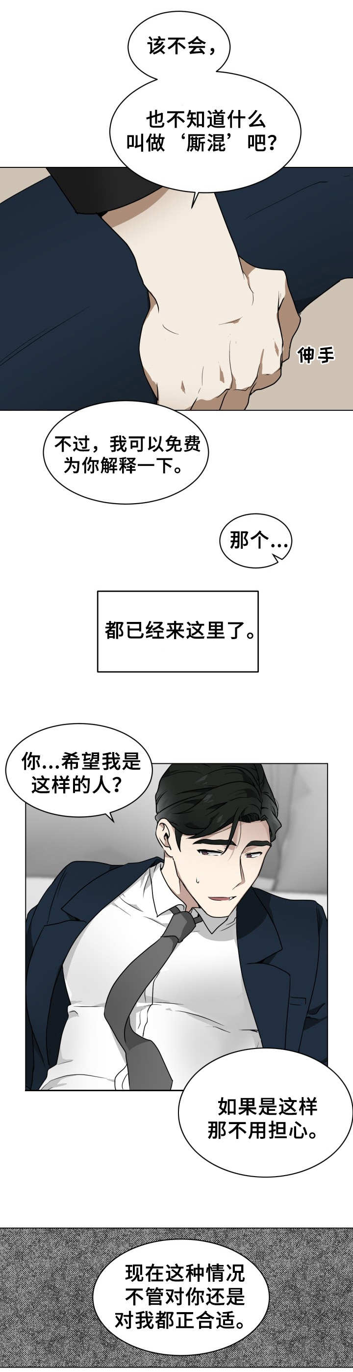 未知错误(0x30000002) (错误代码:805306370)漫画,第3章：试试看1图