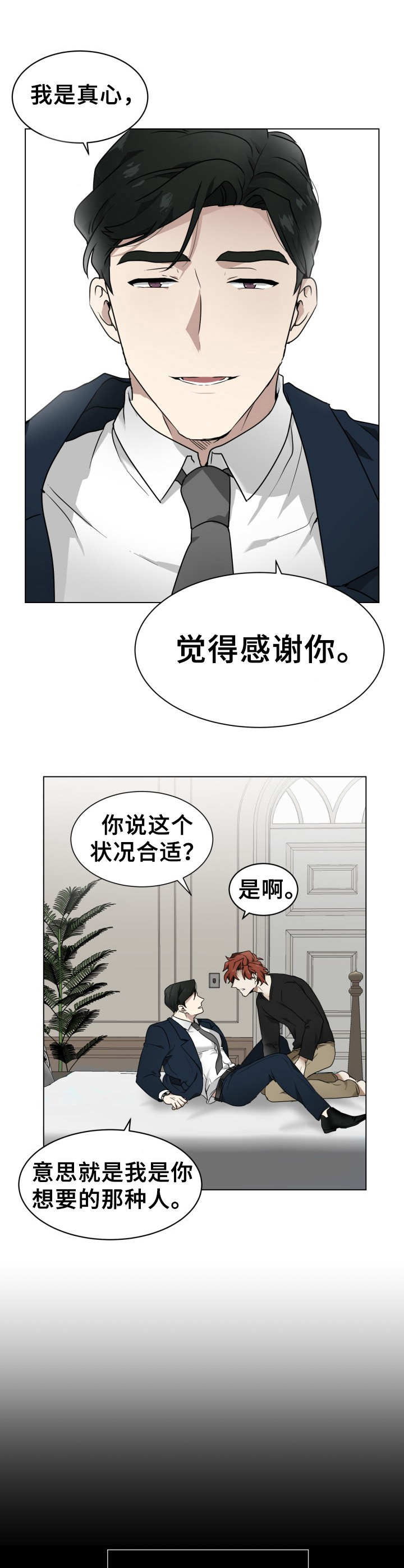 未知错误请稍后重试是怎么回事漫画,第3章：试试看2图