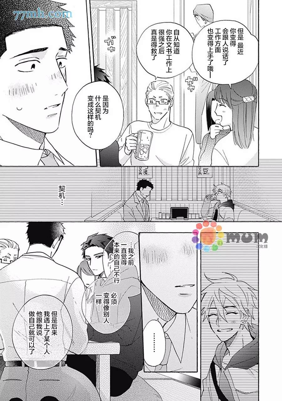 Melt at Night漫画,第5话5图