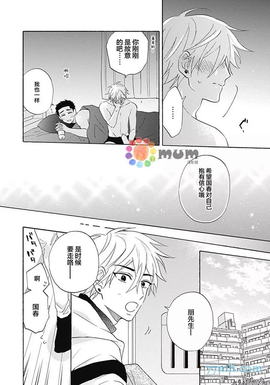 Melt at Night漫画,第5话2图