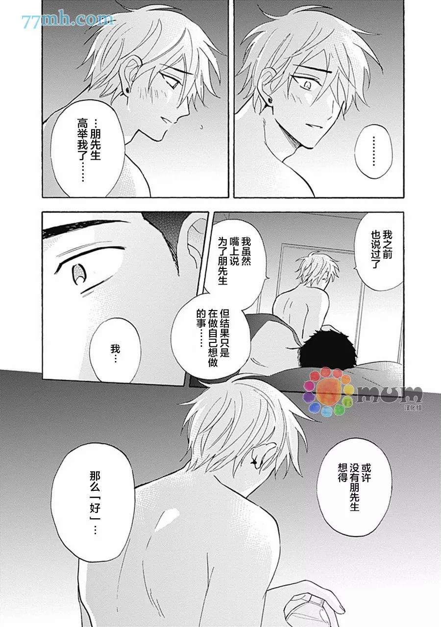 Melt at Night漫画,第5话4图