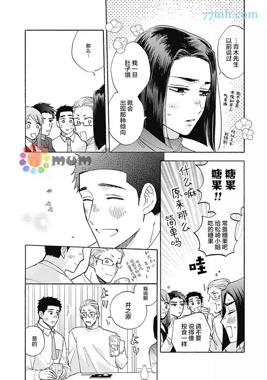 Melt at Night漫画,第5话4图