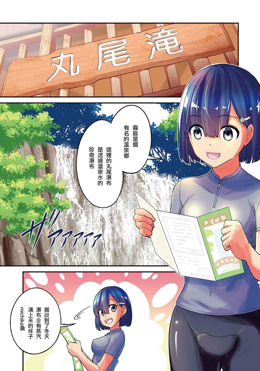 长骑辣妹漫画,第9话1图