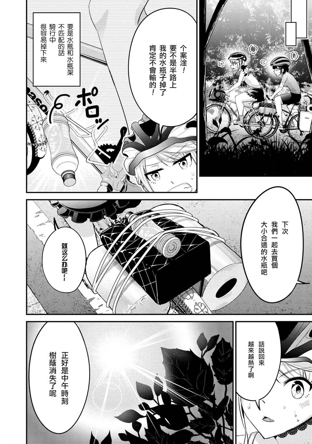 长骑辣妹漫画,第9话5图