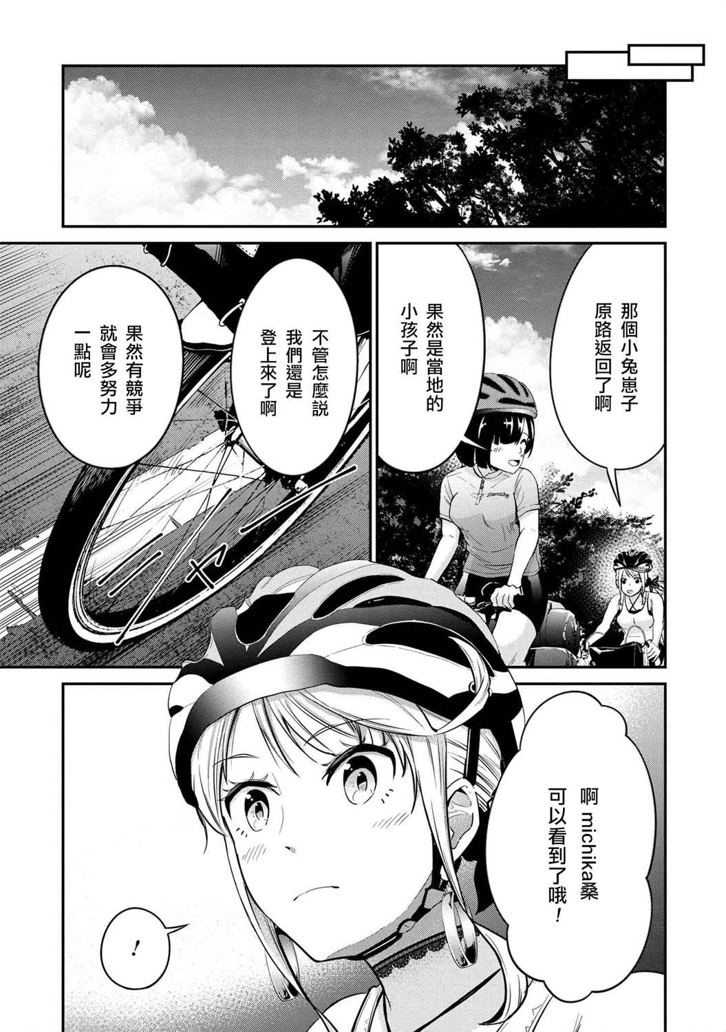 长骑辣妹漫画,第9话2图