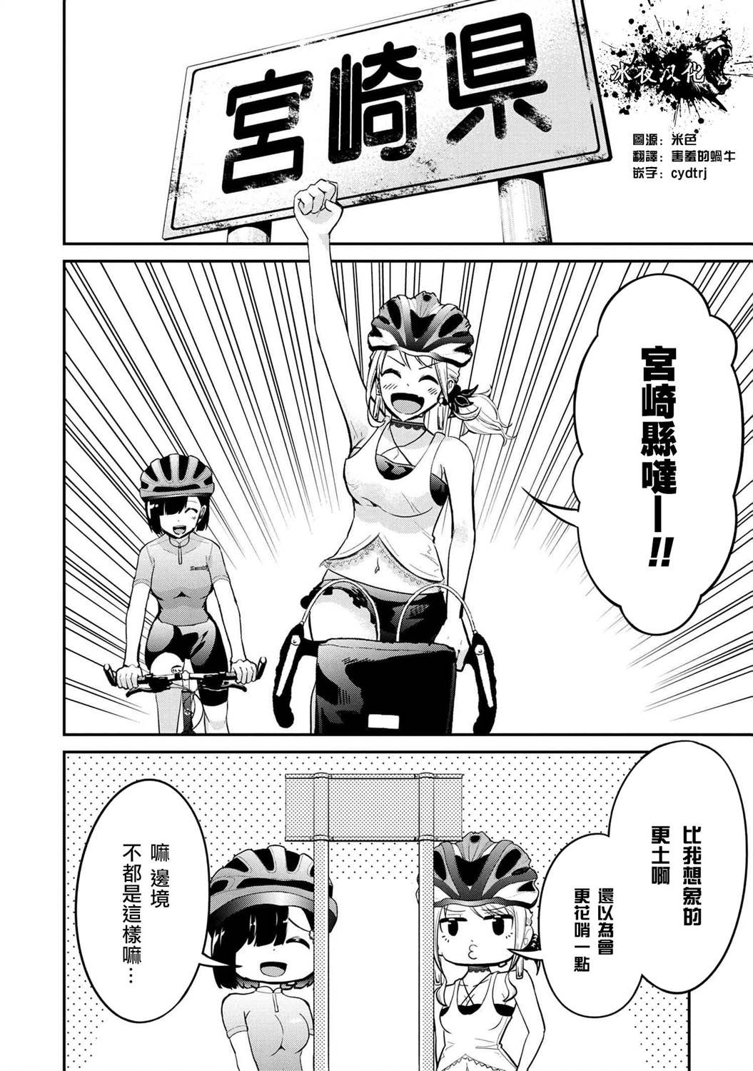 长骑辣妹漫画,第9话3图