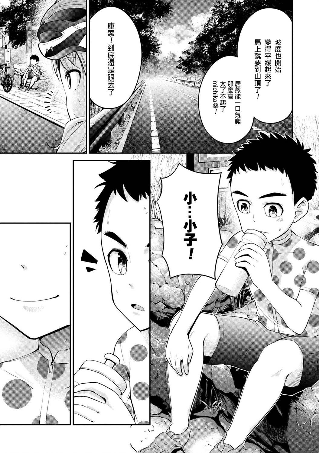 长骑辣妹漫画,第9话1图