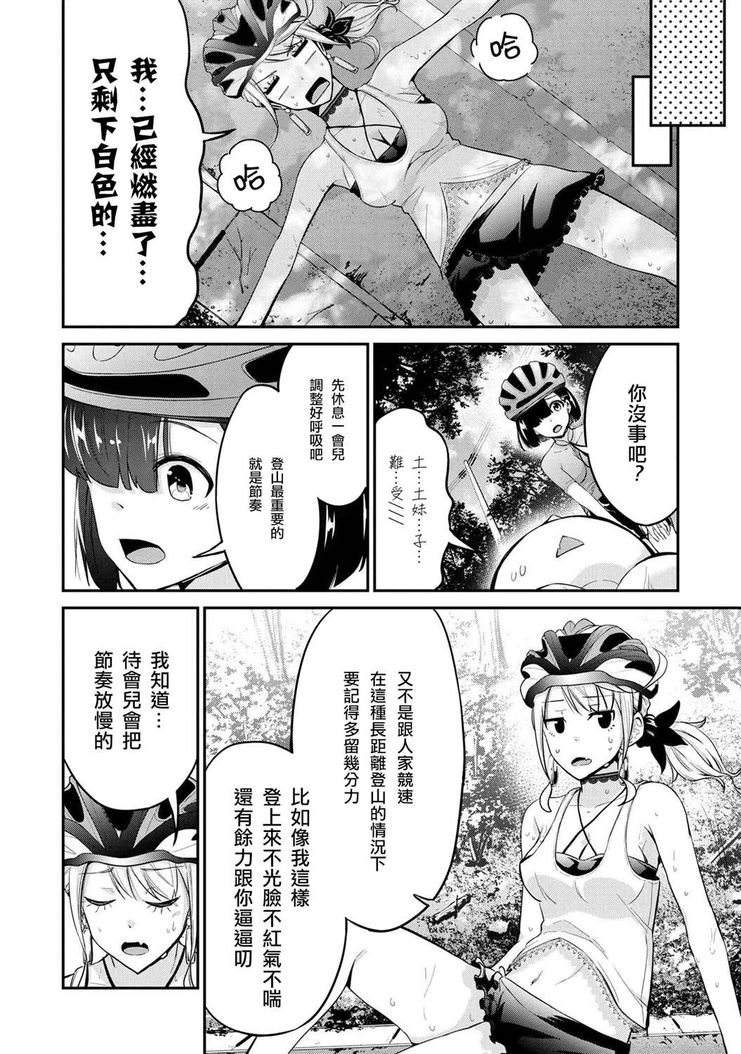 长骑辣妹漫画,第9话1图