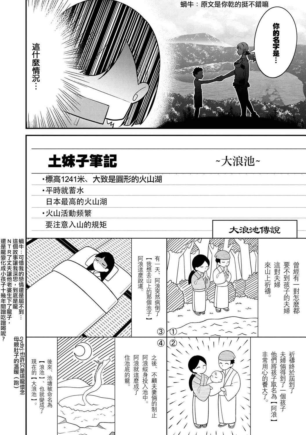 长骑辣妹漫画,第9话1图