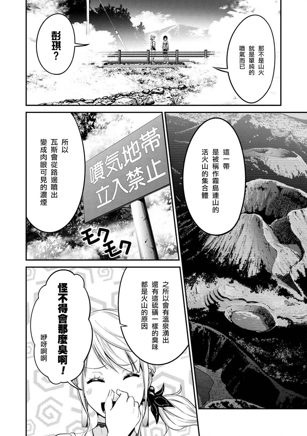 长骑辣妹漫画,第9话4图