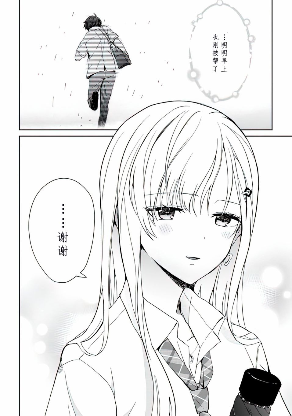 义妹生活第一季动漫免费观看漫画,第4话1图