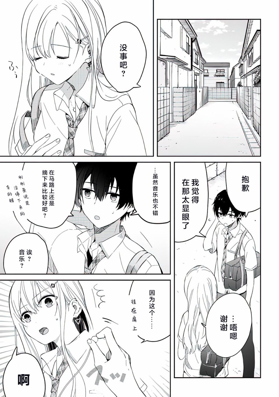 义妹生活第四集漫画,第4话5图