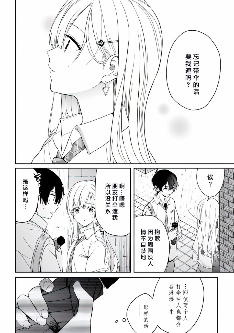 义妹生活第一季动漫免费观看漫画,第4话4图