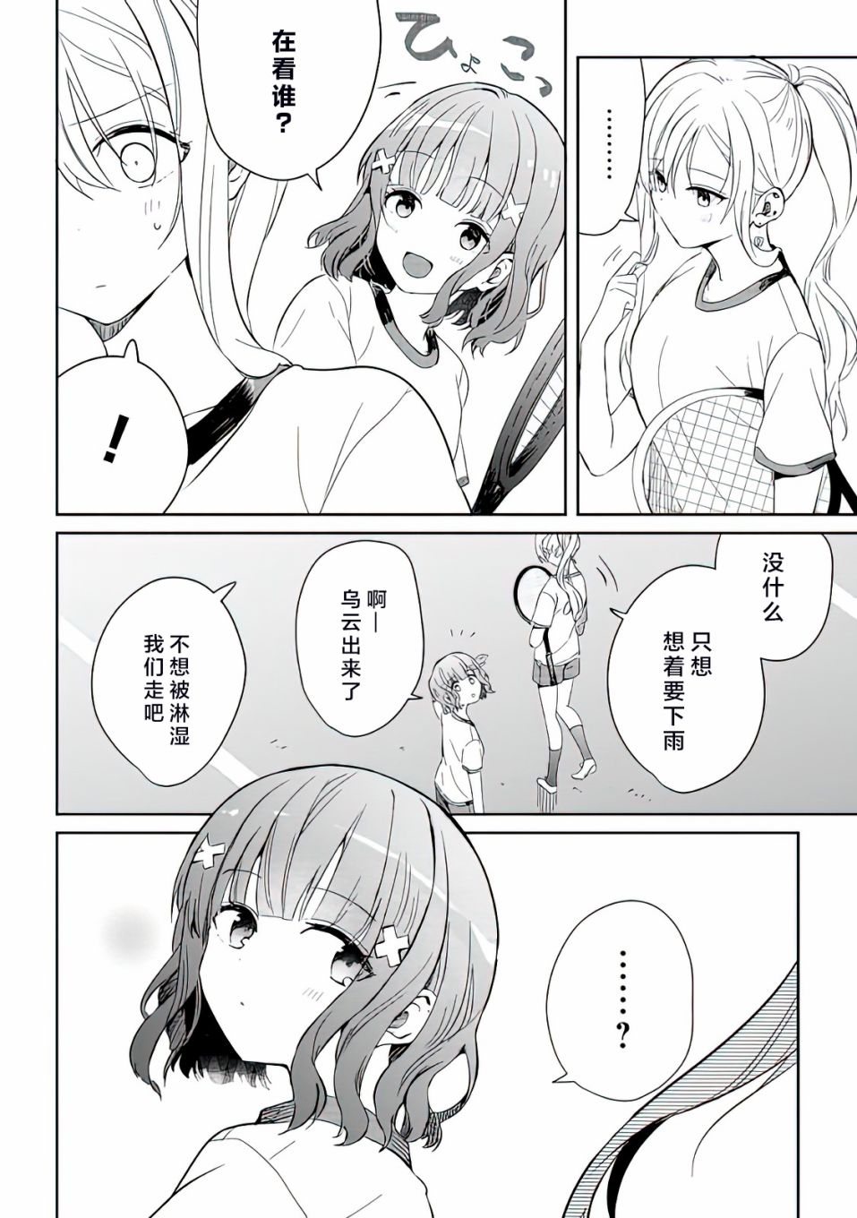 义妹生活第一季动漫免费观看漫画,第4话2图