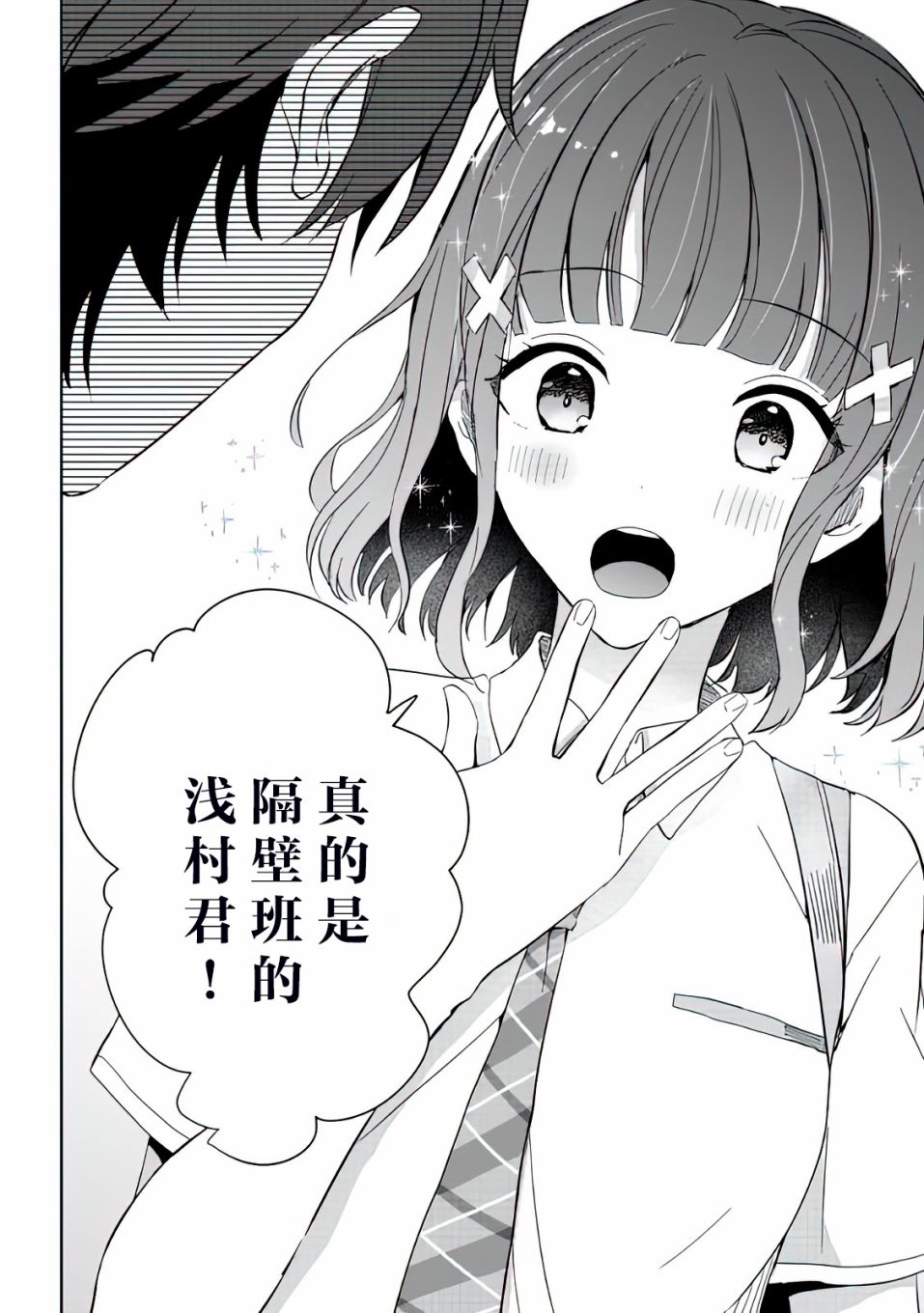 义妹生活第一季动漫免费观看漫画,第4话3图