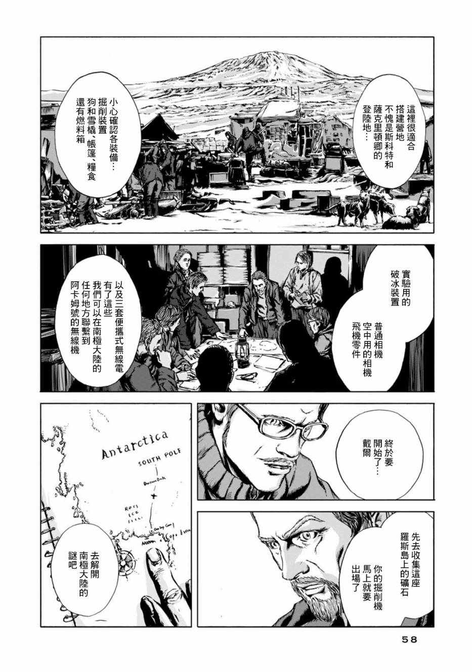 疯狂山脉漫画,第2话4图