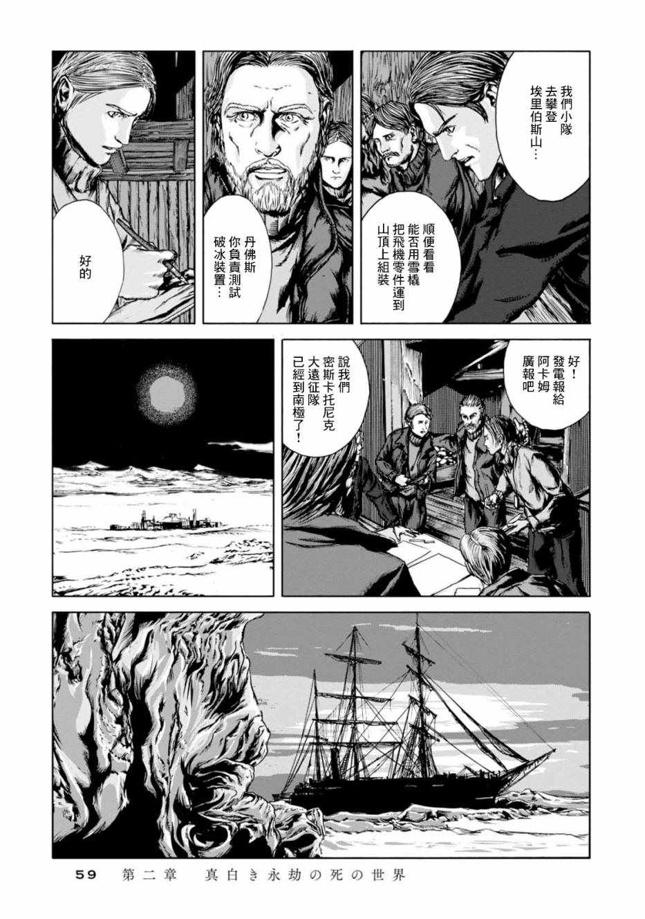 疯狂山脉漫画,第2话5图