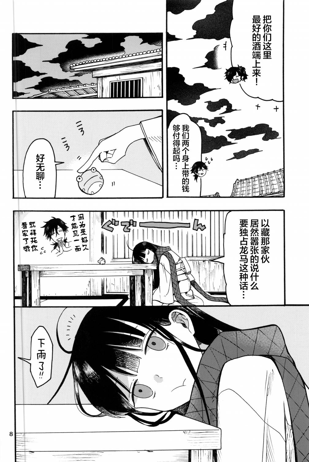 龙女士的食欲漫画,第1话5图