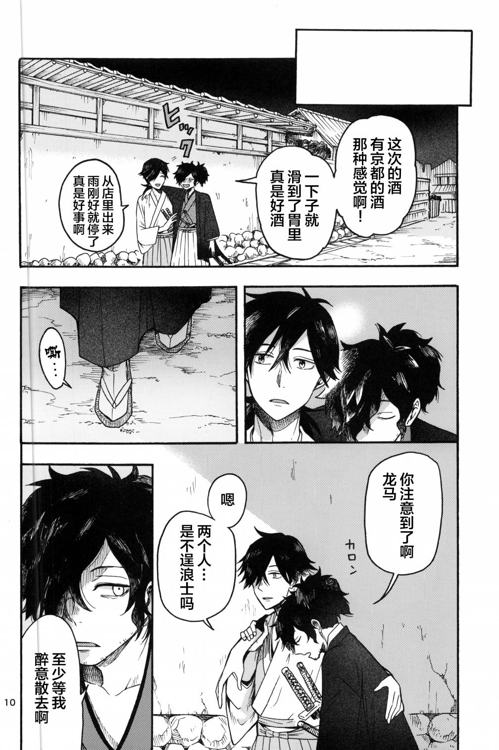 龙女士的食欲漫画,第1话2图