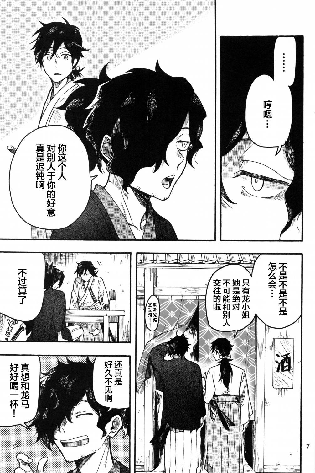 龙女士的食欲漫画,第1话4图