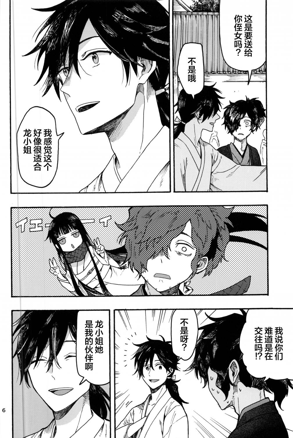 龙女士的食欲漫画,第1话3图