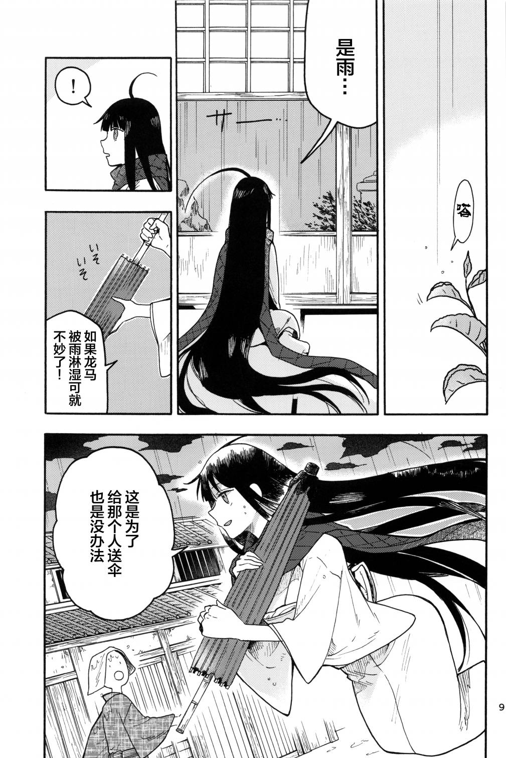 龙女士的食欲漫画,第1话1图