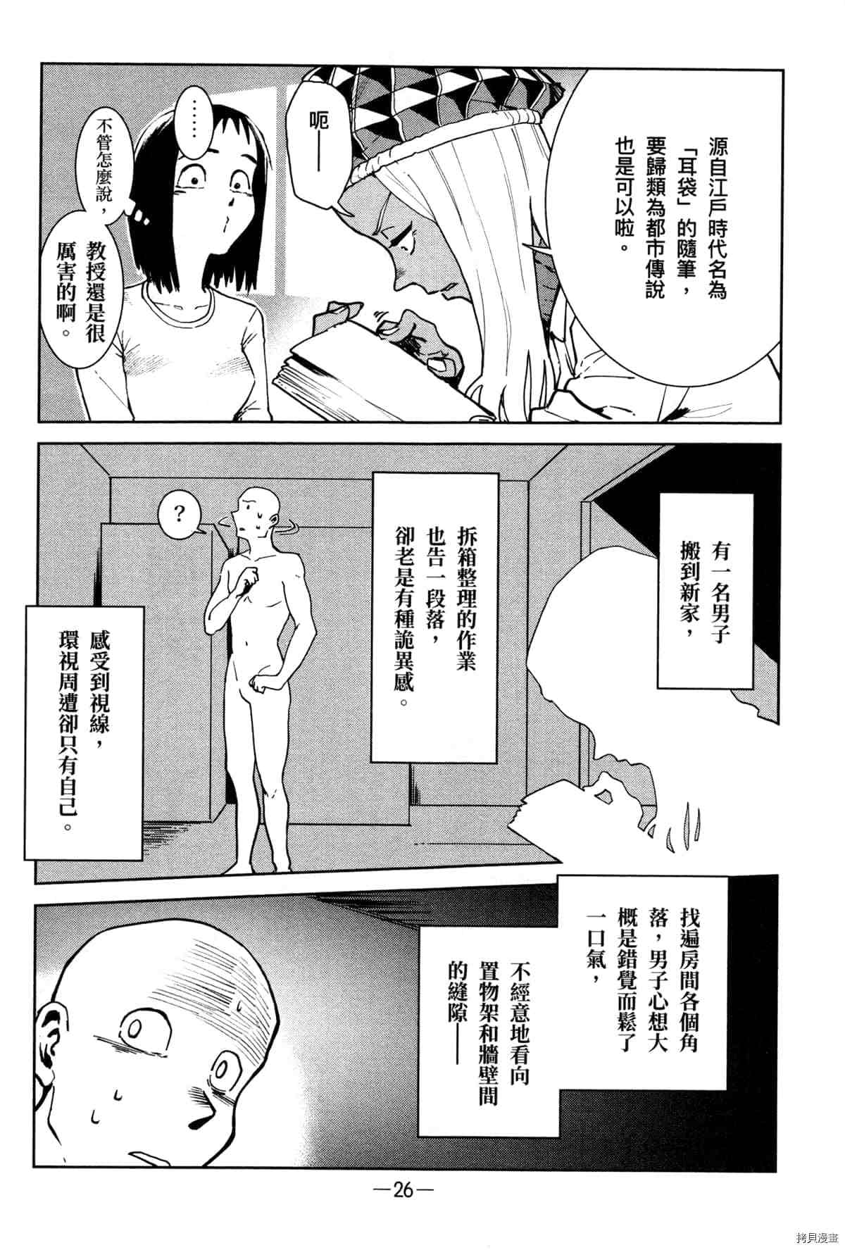 灵异酱有口难言漫画,第1卷5图