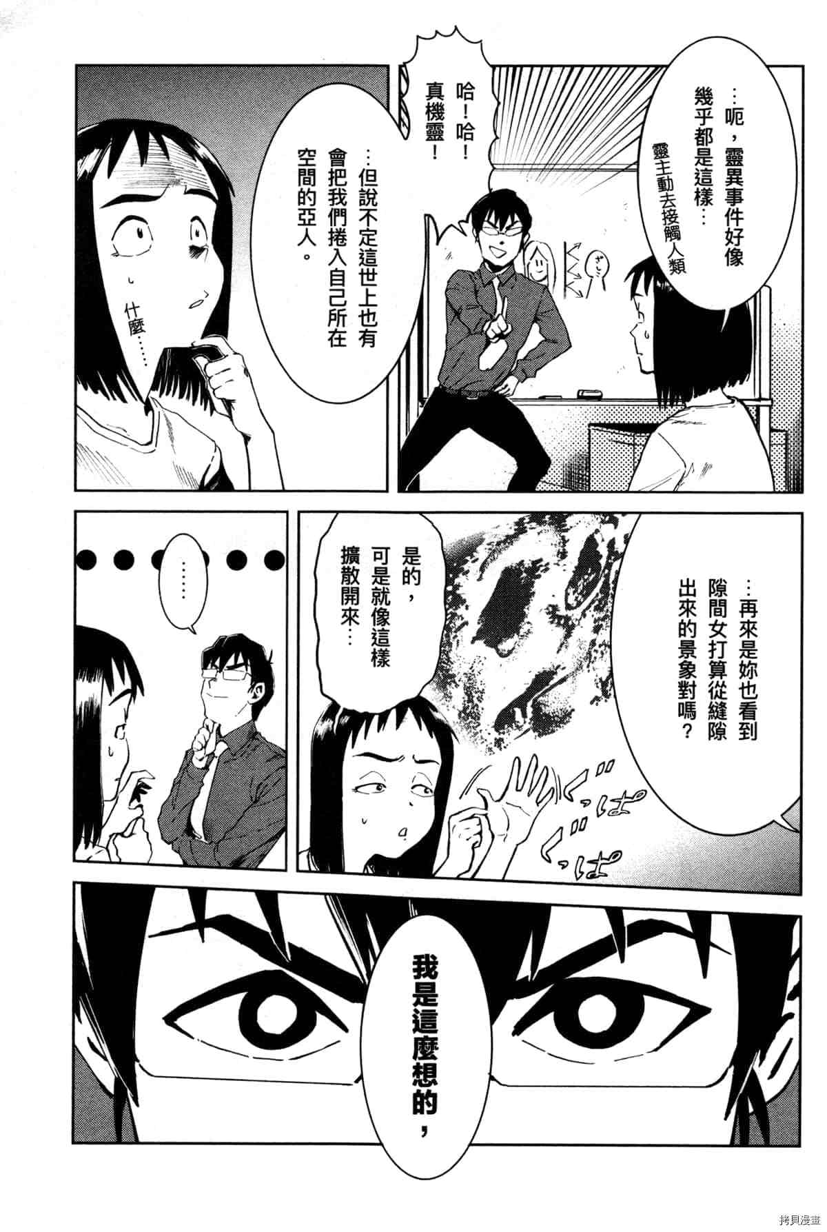 灵异酱有口难言漫画,第1卷2图