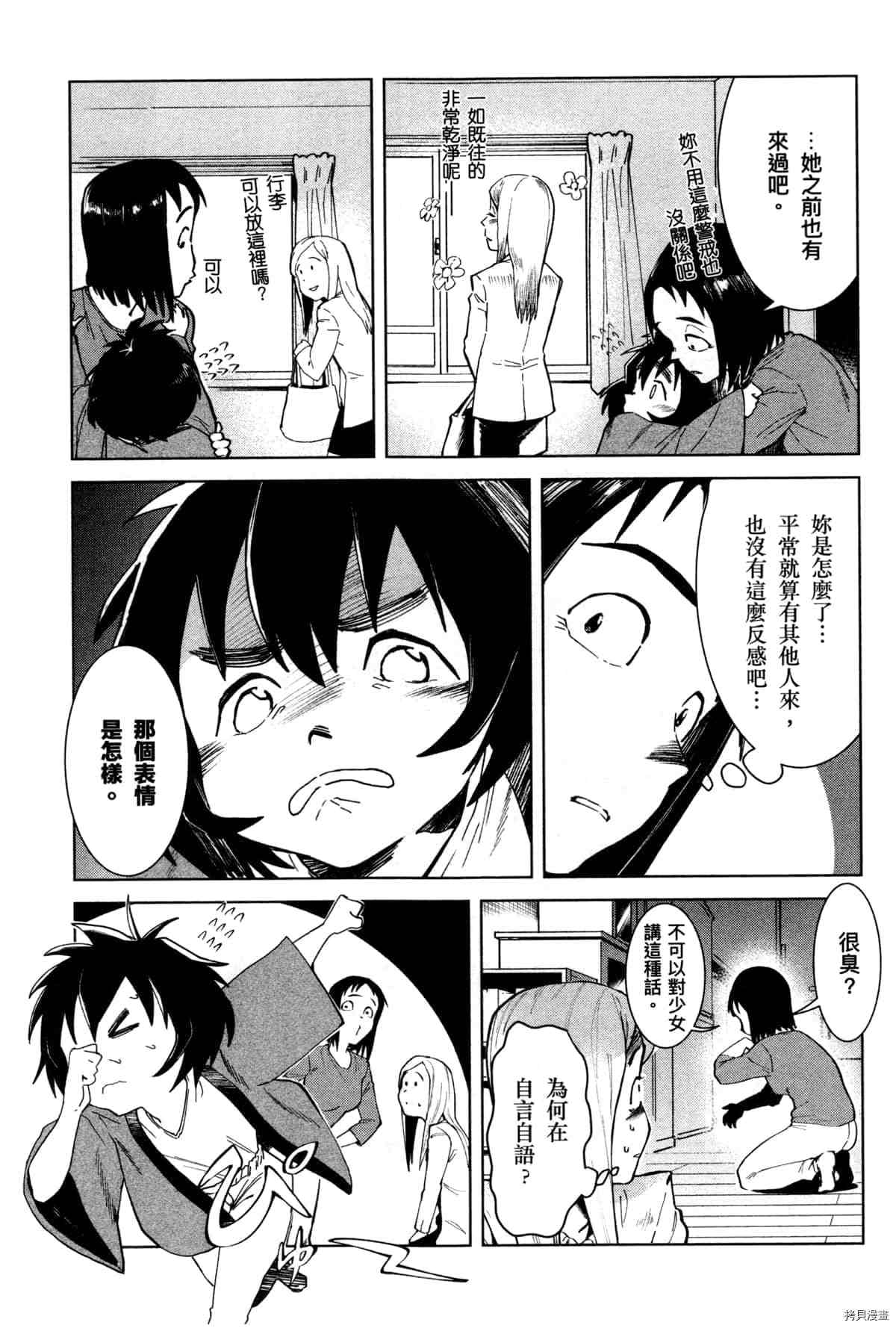 灵异酱有口难言漫画,第1卷5图