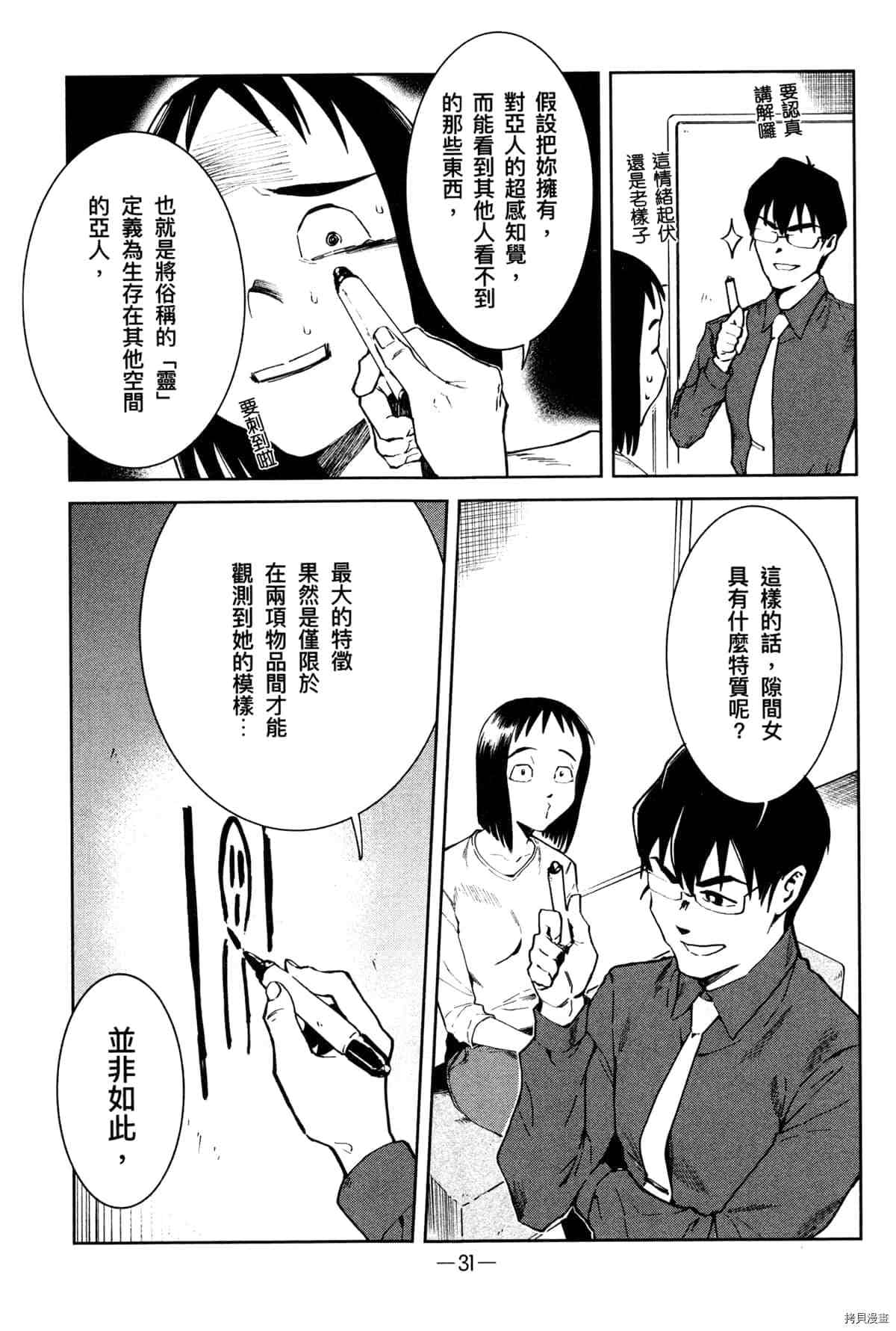 灵异酱有口难言漫画,第1卷5图